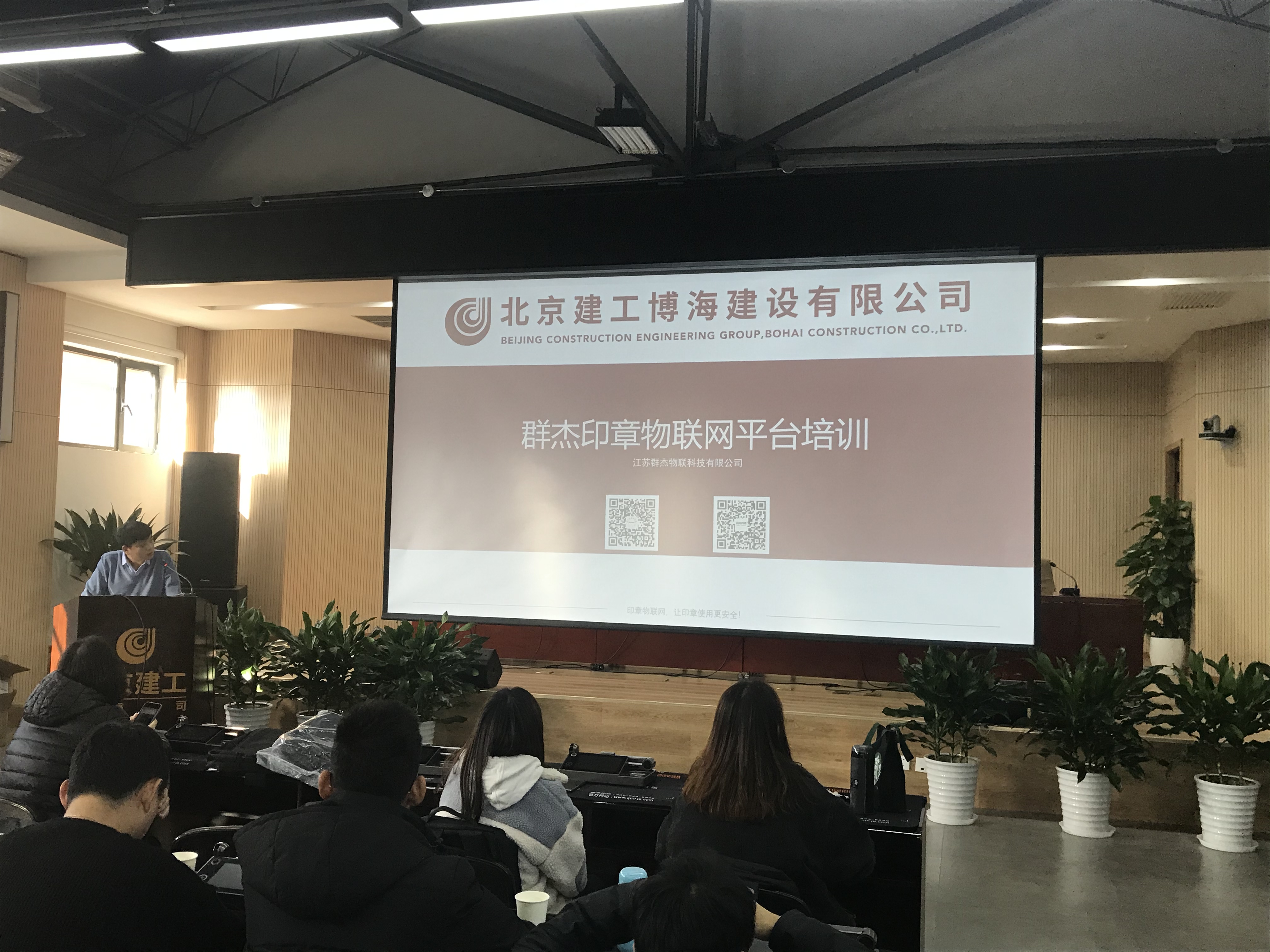 北京建工博海建设举行群杰智能印章培训会加持印章物联网开启智慧管理